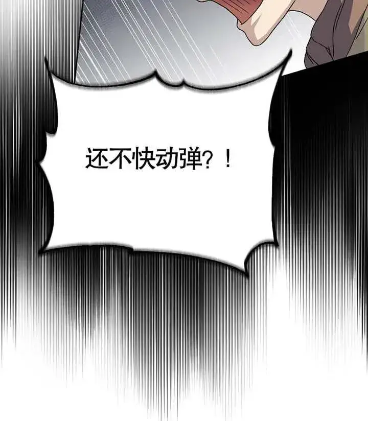 漫画《被神宠爱的孩子，金色格拉蒂亚》第01话第120张图