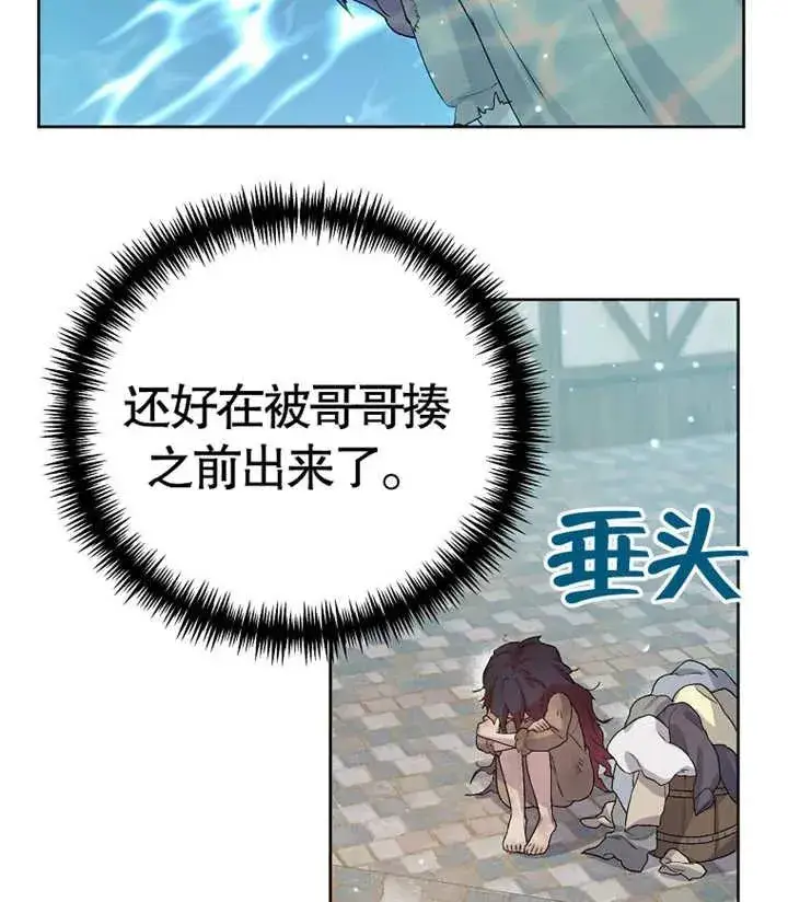 漫画《被神宠爱的孩子，金色格拉蒂亚》第01话第123张图