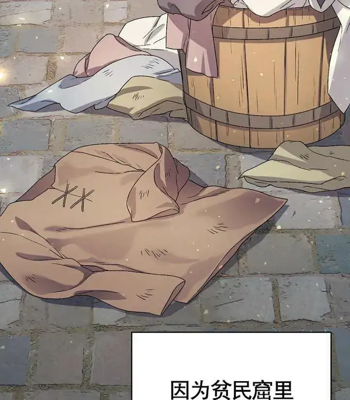 漫画《被神宠爱的孩子，金色格拉蒂亚》第01话第127张图