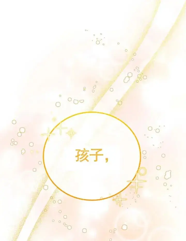 漫画《被神宠爱的孩子，金色格拉蒂亚》第01话第15张图