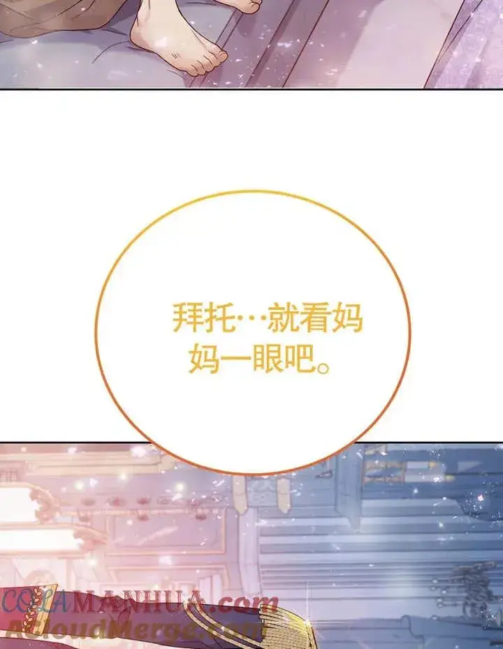 漫画《被神宠爱的孩子，金色格拉蒂亚》第01话第21张图