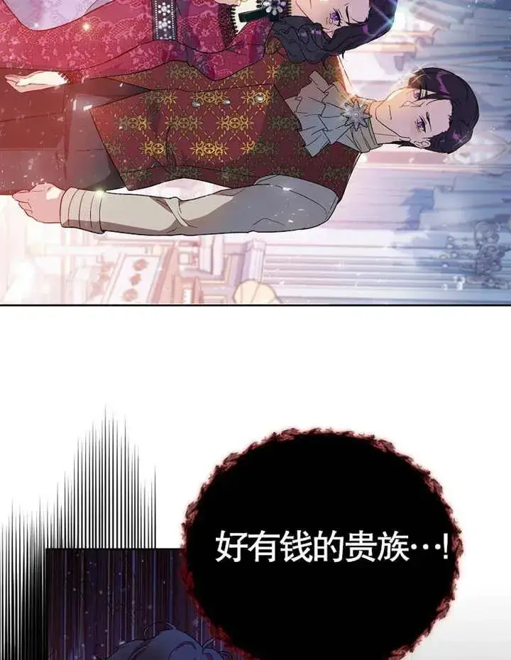 漫画《被神宠爱的孩子，金色格拉蒂亚》第01话第23张图