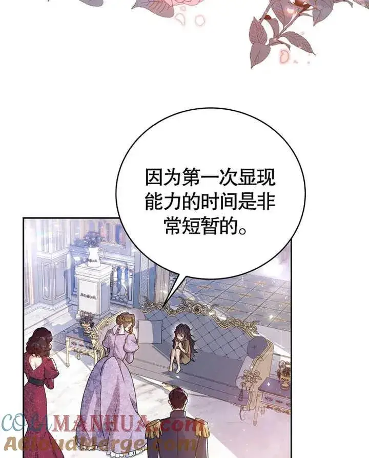 漫画《被神宠爱的孩子，金色格拉蒂亚》第01话第29张图