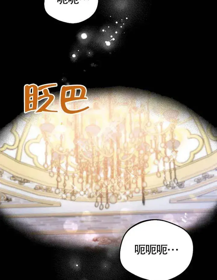 漫画《被神宠爱的孩子，金色格拉蒂亚》第01话第3张图