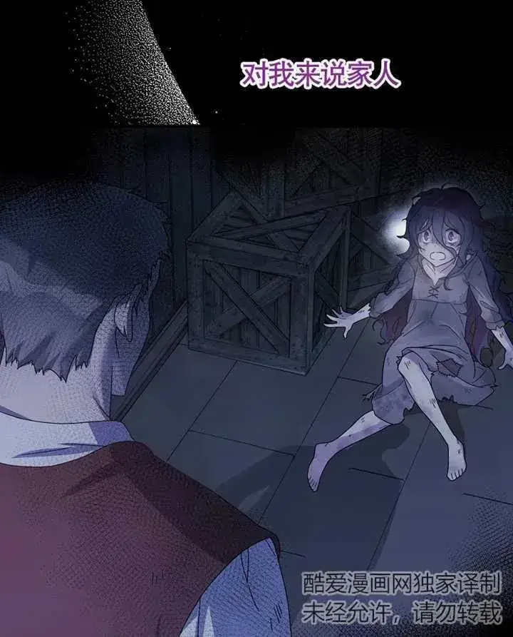 漫画《被神宠爱的孩子，金色格拉蒂亚》第01话第38张图