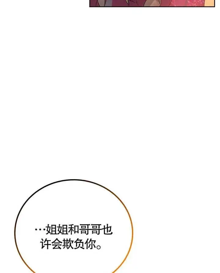 漫画《被神宠爱的孩子，金色格拉蒂亚》第01话第44张图