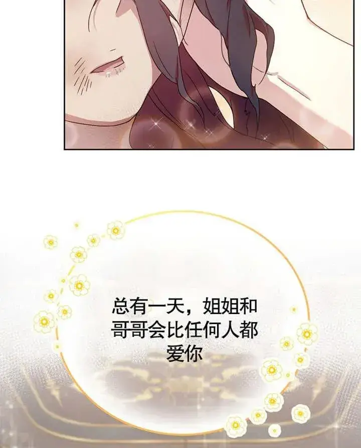 漫画《被神宠爱的孩子，金色格拉蒂亚》第01话第48张图