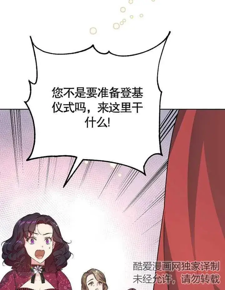 漫画《被神宠爱的孩子，金色格拉蒂亚》第01话第59张图