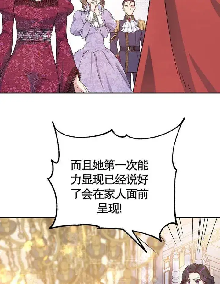 漫画《被神宠爱的孩子，金色格拉蒂亚》第01话第60张图