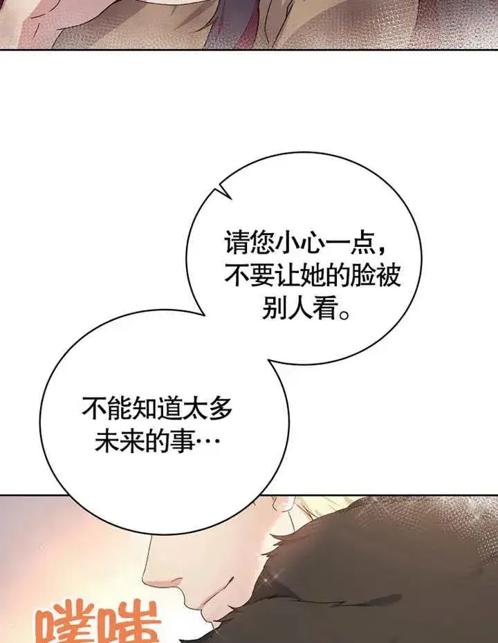 漫画《被神宠爱的孩子，金色格拉蒂亚》第01话第63张图