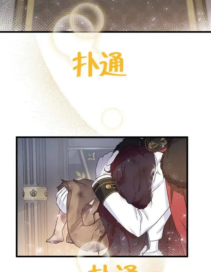 漫画《被神宠爱的孩子，金色格拉蒂亚》第01话第66张图
