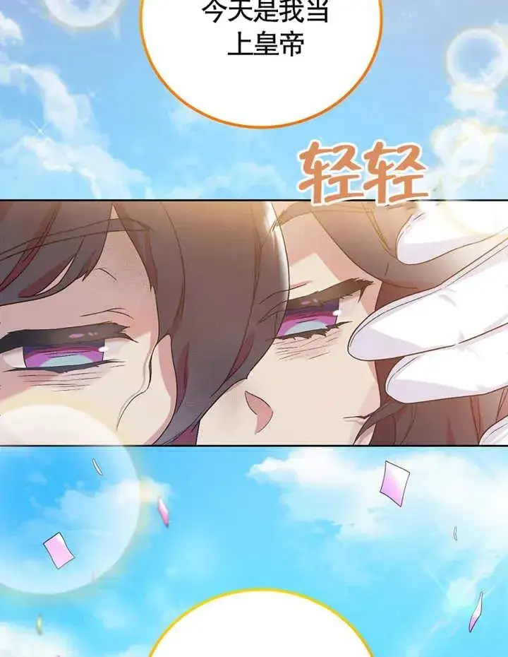 漫画《被神宠爱的孩子，金色格拉蒂亚》第01话第71张图