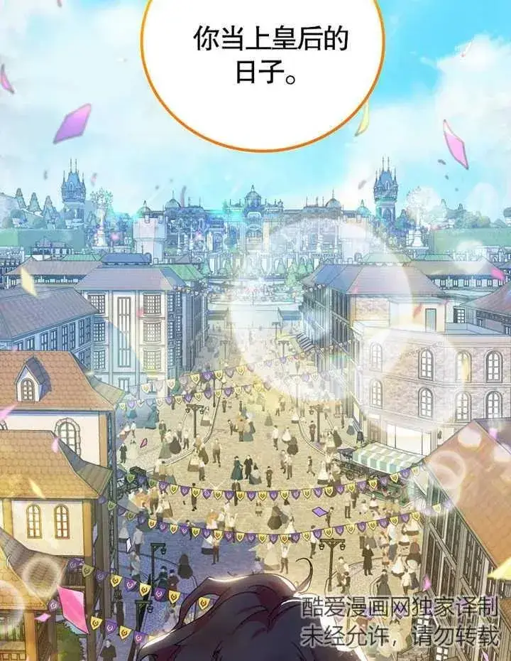 漫画《被神宠爱的孩子，金色格拉蒂亚》第01话第72张图