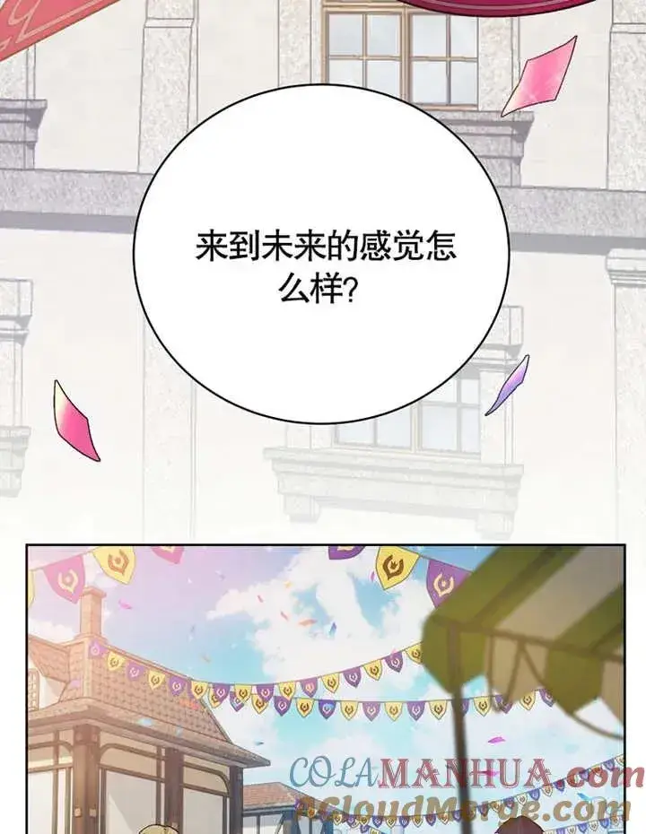 漫画《被神宠爱的孩子，金色格拉蒂亚》第01话第77张图