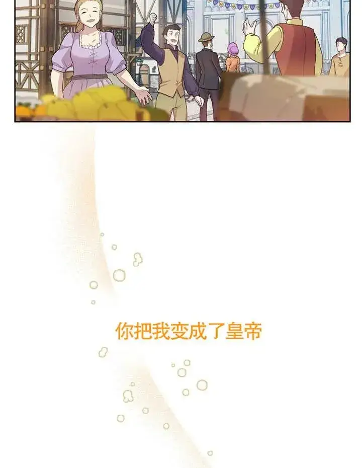 漫画《被神宠爱的孩子，金色格拉蒂亚》第01话第78张图