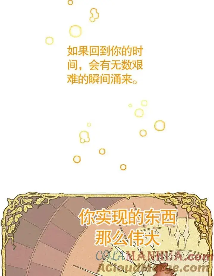 漫画《被神宠爱的孩子，金色格拉蒂亚》第01话第81张图