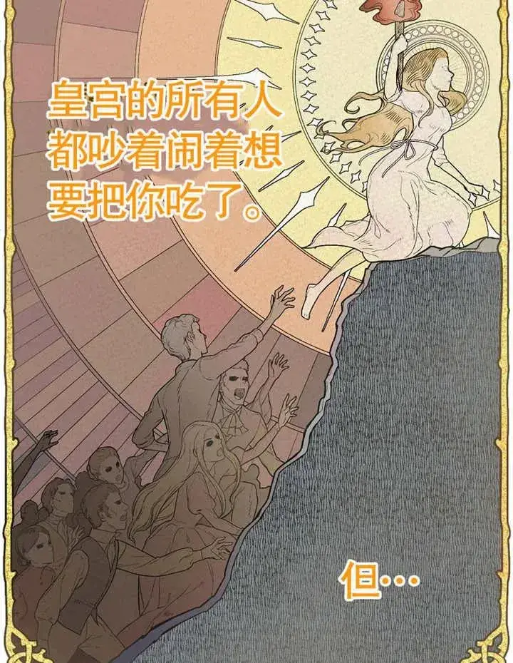 漫画《被神宠爱的孩子，金色格拉蒂亚》第01话第82张图