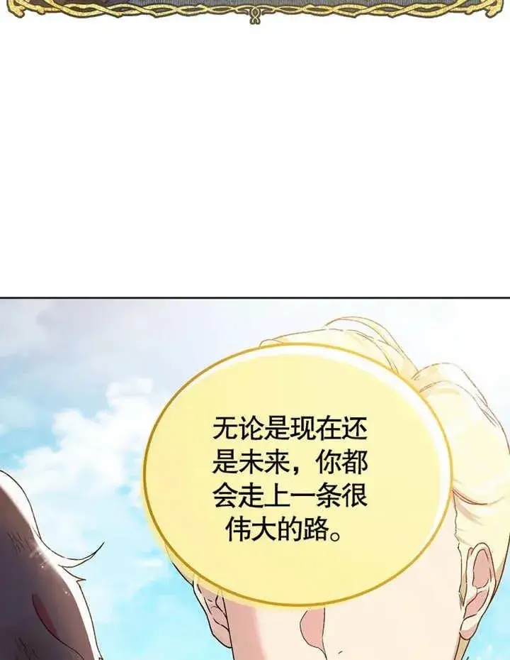 漫画《被神宠爱的孩子，金色格拉蒂亚》第01话第83张图