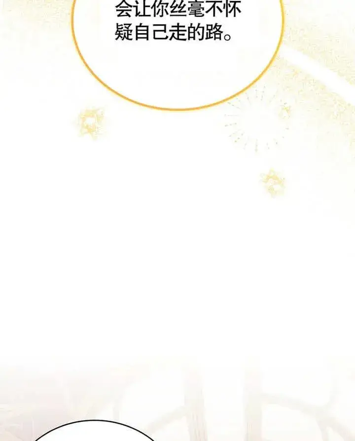漫画《被神宠爱的孩子，金色格拉蒂亚》第01话第86张图