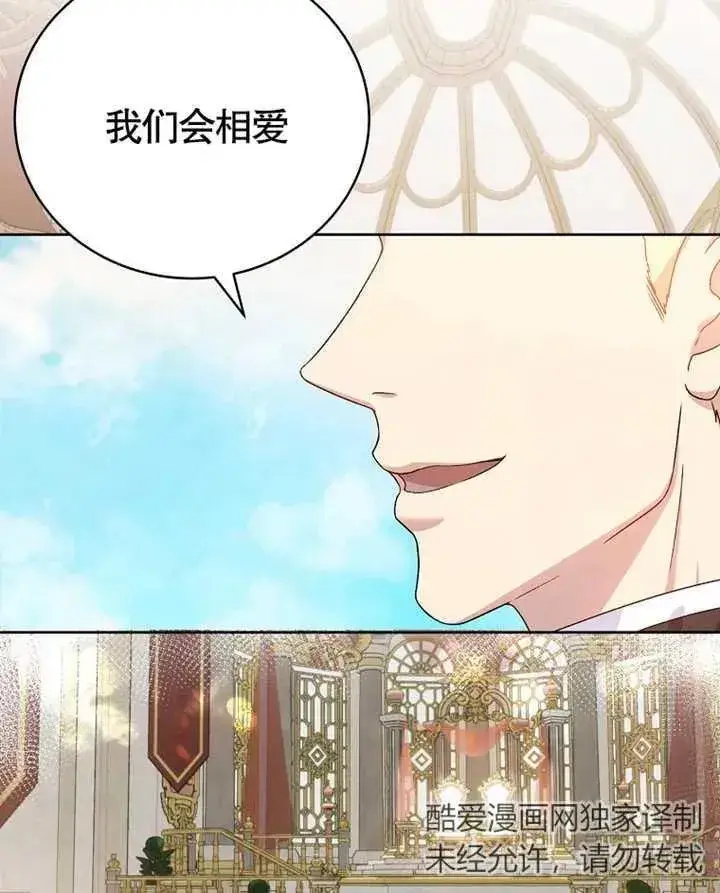 漫画《被神宠爱的孩子，金色格拉蒂亚》第01话第87张图