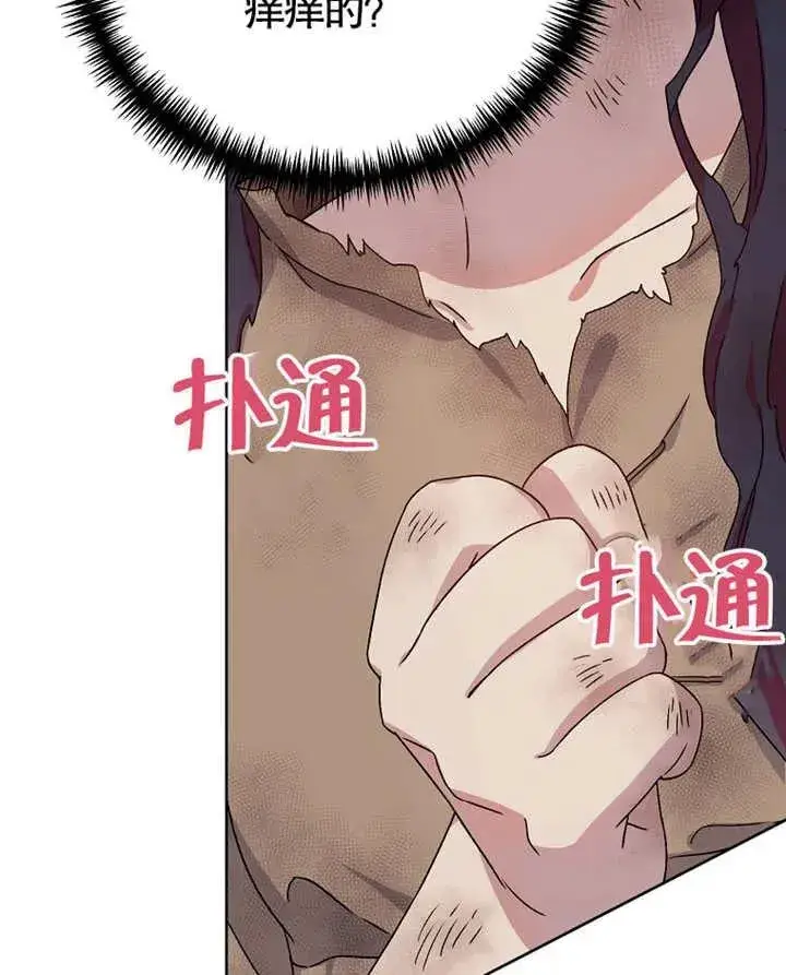漫画《被神宠爱的孩子，金色格拉蒂亚》第01话第91张图
