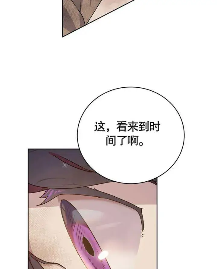 漫画《被神宠爱的孩子，金色格拉蒂亚》第01话第92张图