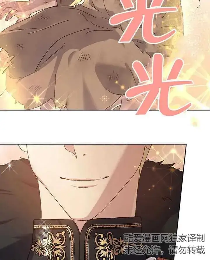 漫画《被神宠爱的孩子，金色格拉蒂亚》第01话第94张图