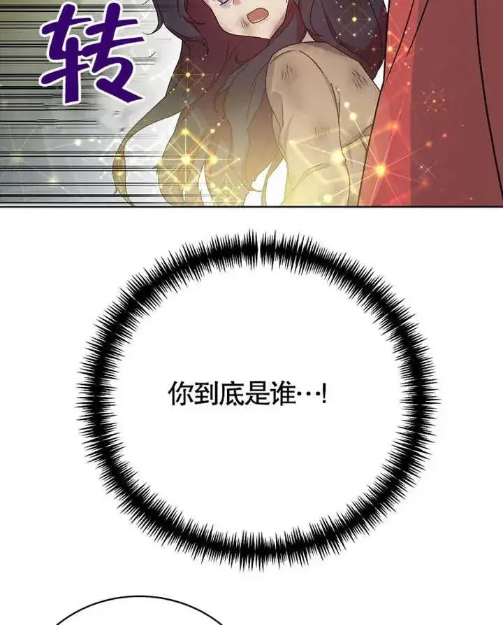 漫画《被神宠爱的孩子，金色格拉蒂亚》第01话第96张图