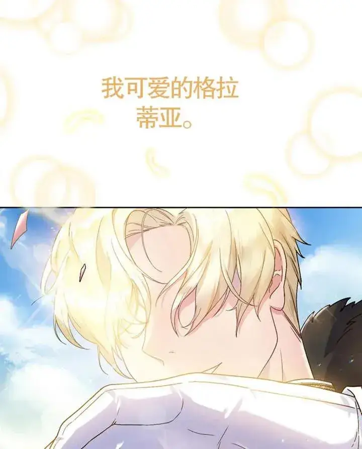 漫画《被神宠爱的孩子，金色格拉蒂亚》第01话第99张图