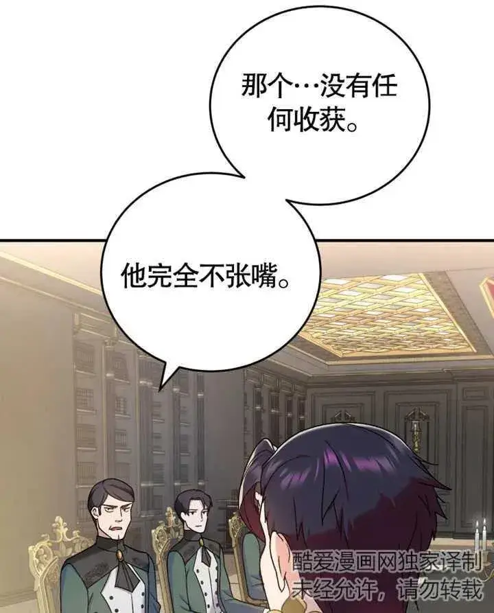 漫画《被神宠爱的孩子，金色格拉蒂亚》第10话第100张图