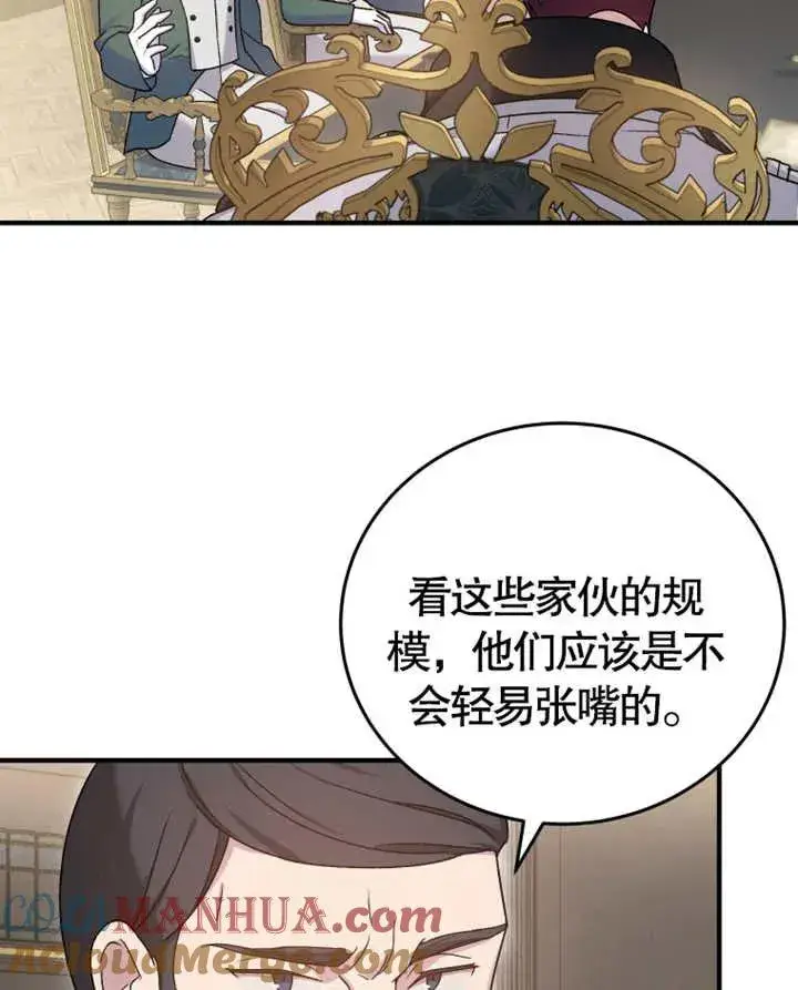 漫画《被神宠爱的孩子，金色格拉蒂亚》第10话第101张图