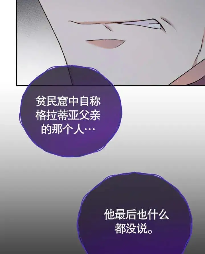 漫画《被神宠爱的孩子，金色格拉蒂亚》第10话第103张图