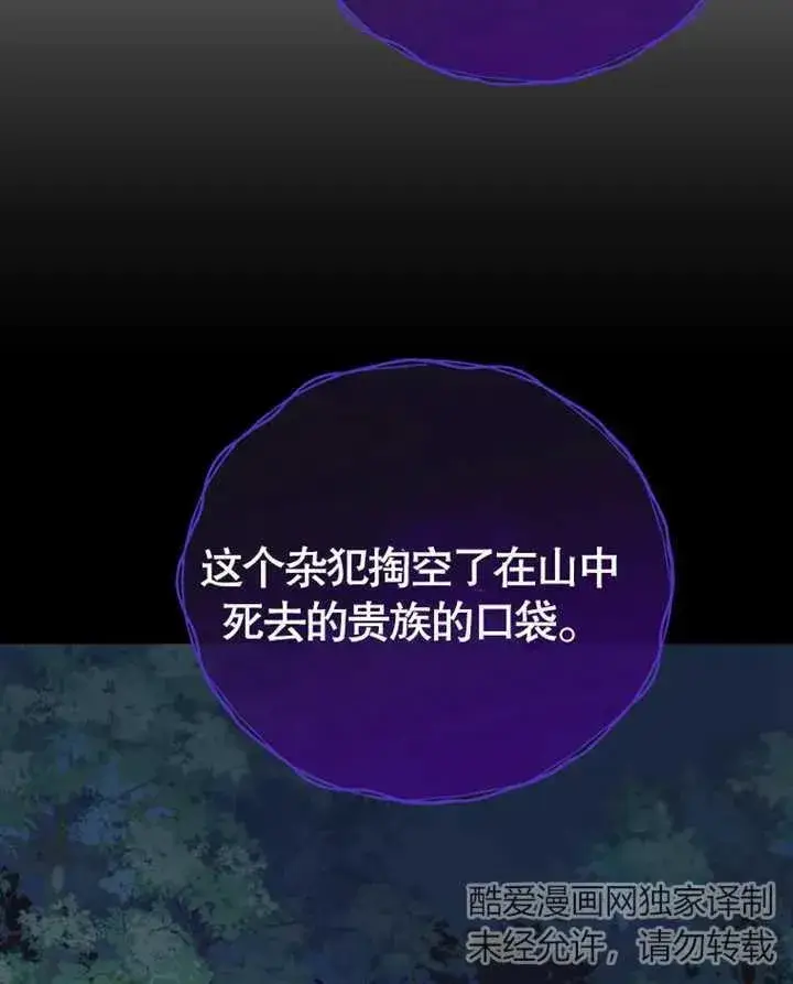 漫画《被神宠爱的孩子，金色格拉蒂亚》第10话第104张图