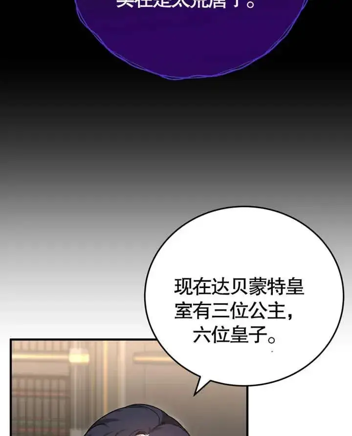 漫画《被神宠爱的孩子，金色格拉蒂亚》第10话第106张图