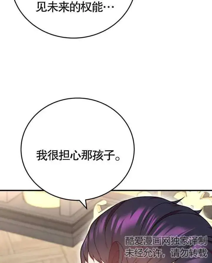 漫画《被神宠爱的孩子，金色格拉蒂亚》第10话第108张图