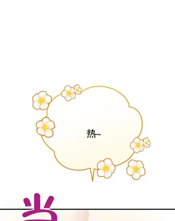 漫画《被神宠爱的孩子，金色格拉蒂亚》第10话第116张图