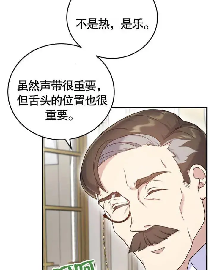 漫画《被神宠爱的孩子，金色格拉蒂亚》第10话第118张图