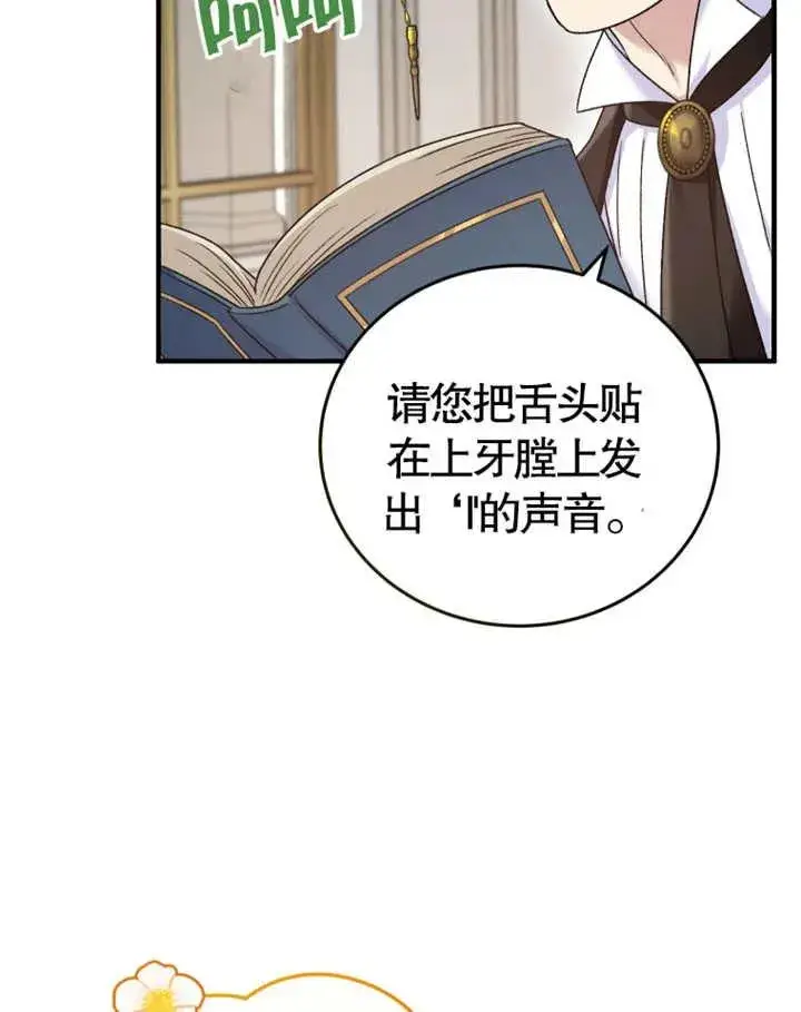 漫画《被神宠爱的孩子，金色格拉蒂亚》第10话第119张图