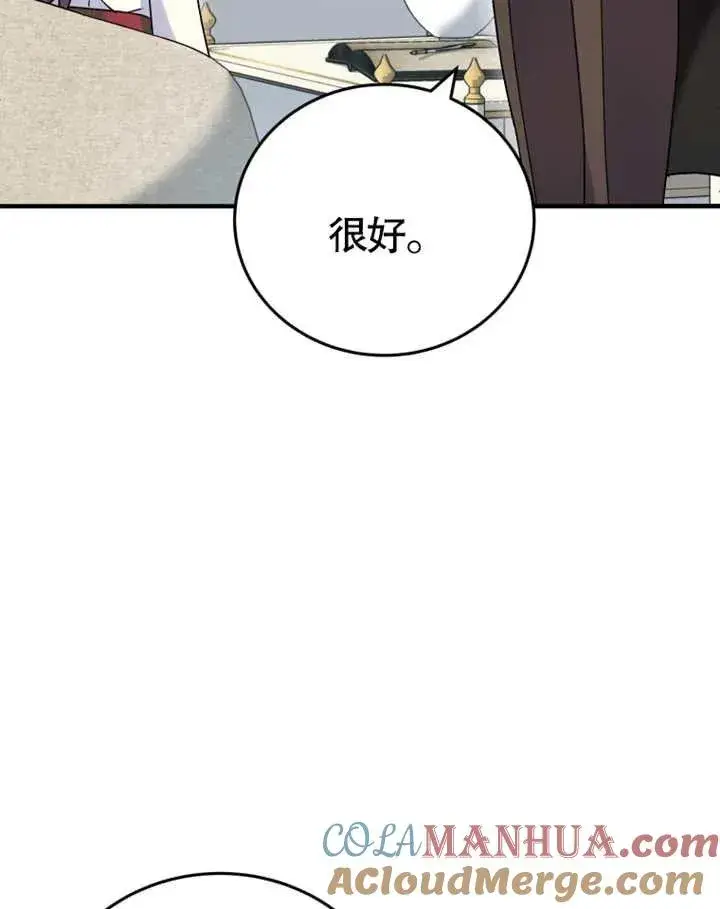 漫画《被神宠爱的孩子，金色格拉蒂亚》第10话第121张图