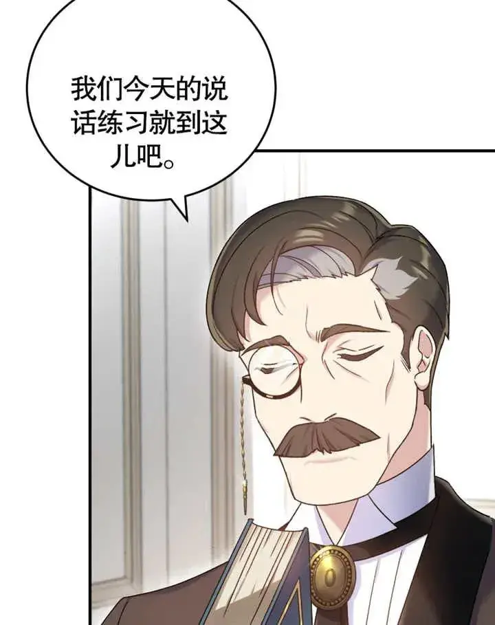 漫画《被神宠爱的孩子，金色格拉蒂亚》第10话第122张图