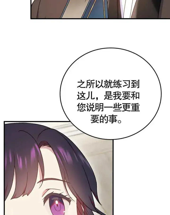 漫画《被神宠爱的孩子，金色格拉蒂亚》第10话第123张图