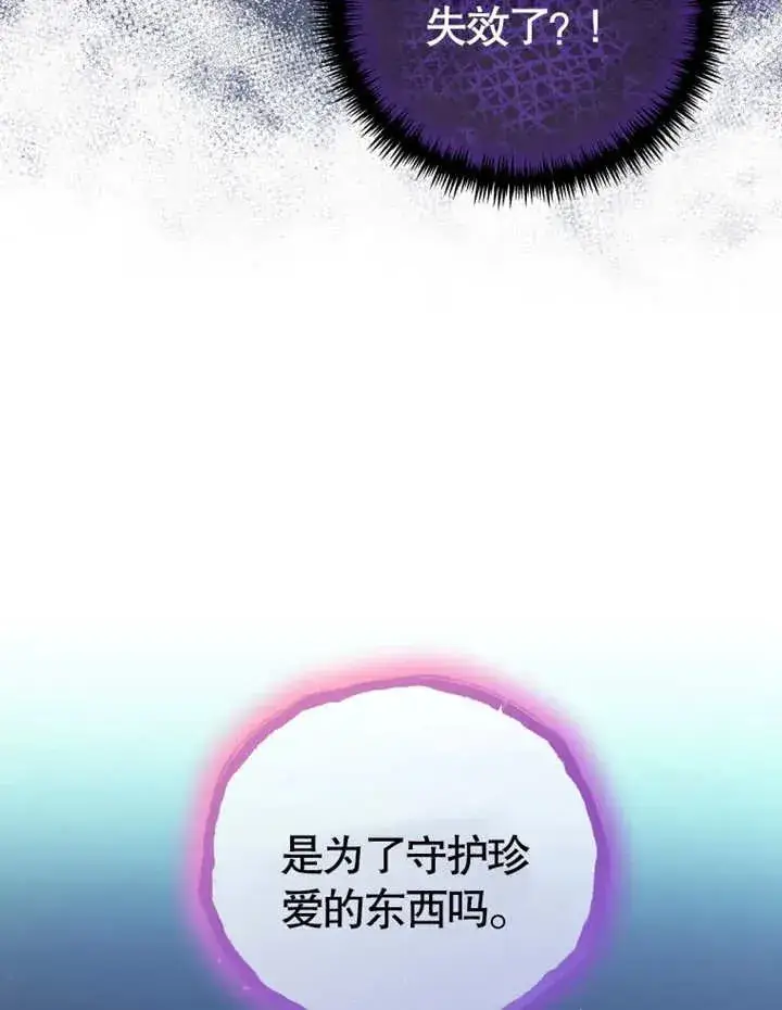 漫画《被神宠爱的孩子，金色格拉蒂亚》第10话第16张图