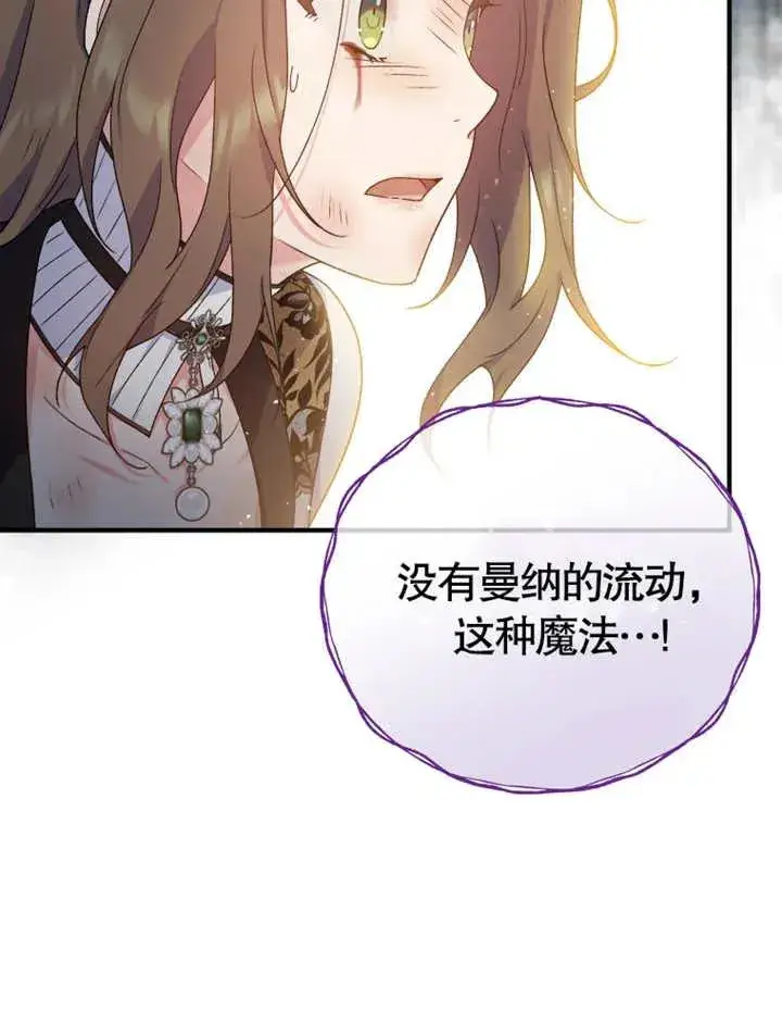 漫画《被神宠爱的孩子，金色格拉蒂亚》第10话第26张图
