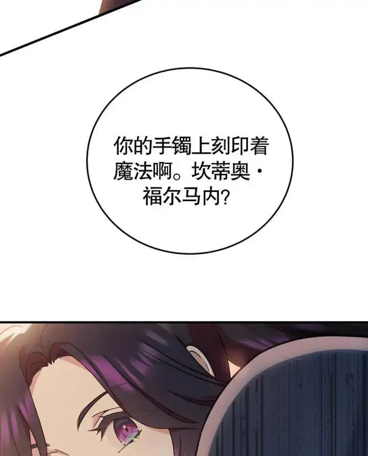 漫画《被神宠爱的孩子，金色格拉蒂亚》第10话第34张图