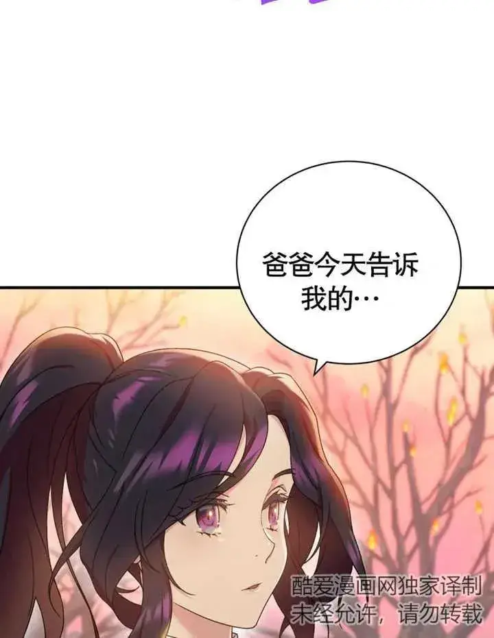 漫画《被神宠爱的孩子，金色格拉蒂亚》第10话第4张图