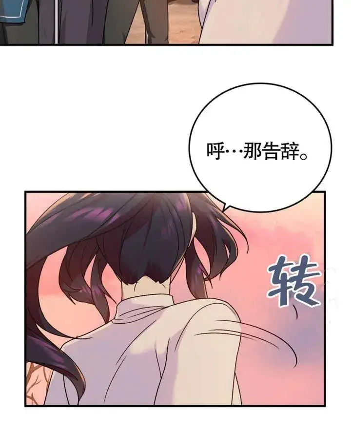 漫画《被神宠爱的孩子，金色格拉蒂亚》第10话第52张图