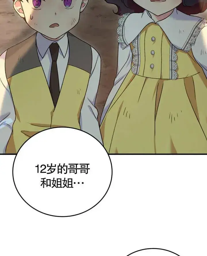 漫画《被神宠爱的孩子，金色格拉蒂亚》第10话第54张图