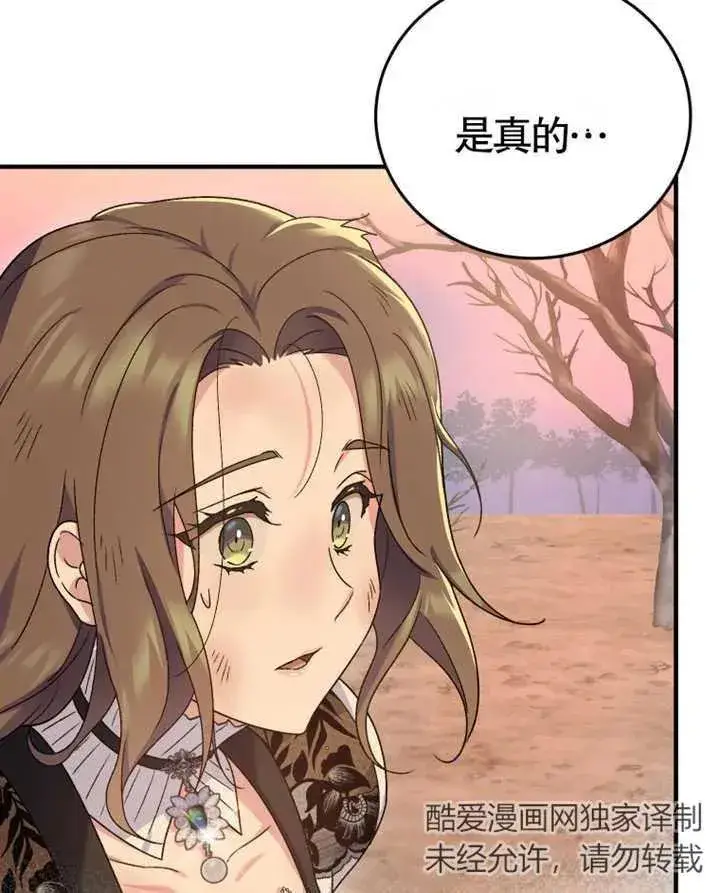 漫画《被神宠爱的孩子，金色格拉蒂亚》第10话第55张图