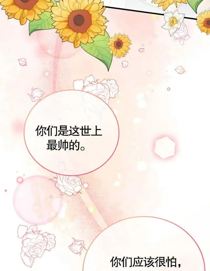漫画《被神宠爱的孩子，金色格拉蒂亚》第10话第58张图