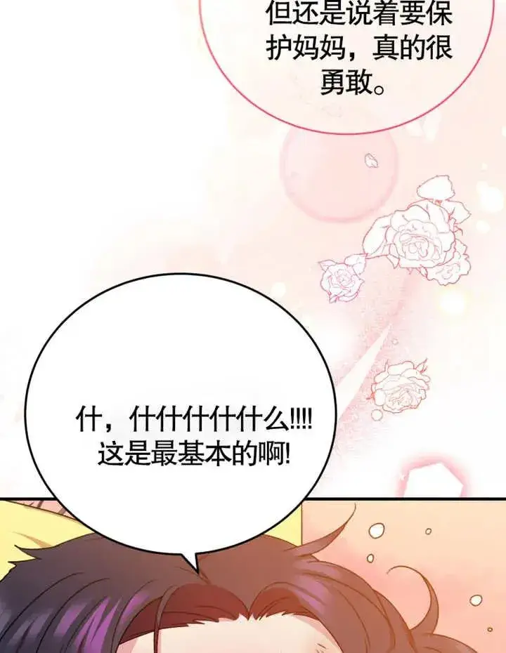 漫画《被神宠爱的孩子，金色格拉蒂亚》第10话第59张图